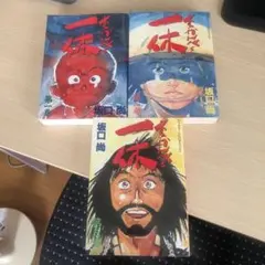 あっかんべぇ一休　美品　値下げ交渉OK　全巻セット　坂口尚　全て初版 あっかんべぇ一休 美品 値下げ交渉OK 全巻セット 坂口尚 全て初版