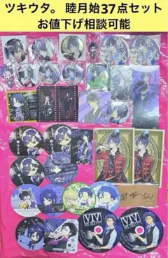 ツキウタ。 睦月始 缶バッジ コースター 特典 カード ポストカード スリーブ