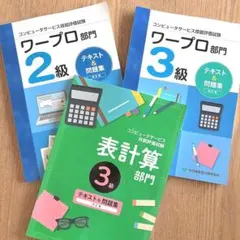 2025年最新】ワープロ検定3級テキストの人気アイテム - メルカリ