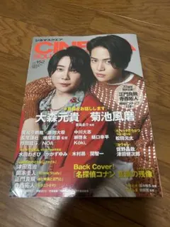 CINEMA SQUARE シネマスクエア　vol.152 大森元貴 菊池風磨
