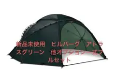 【新品・未使用】　ヒルバーグ　アトラス　ベスタビュール 楽天市場】送料無料 正規品 アウトドアヒルバーグ アトラス専用ベスタ