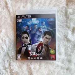 龍が如く0 誓いの場所 PS3