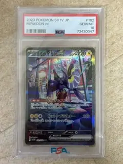 2025年最新】ミライドンex sar psa10の人気アイテム - メルカリ