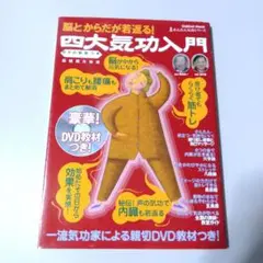2025年最新】気功 dvdの人気アイテム - メルカリ