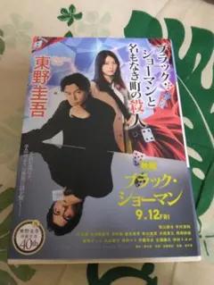 ブラック・ショーマンと名もなき川の殺人