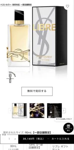 【即日発送】Yves Saint Laurent LIBRE 香水のサムネイル
