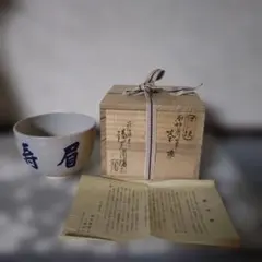 茶道具　膳所焼　陽炎園造　淡海ぜぜ　和蘭陀蔦文　火入　共箱　V　9416 茶道具 膳所焼 陽炎園造 淡海ぜぜ 和蘭陀蔦文 火入