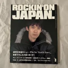 ROCKIN'ON JAPAN 1998年3月号 スピッツ vol.146