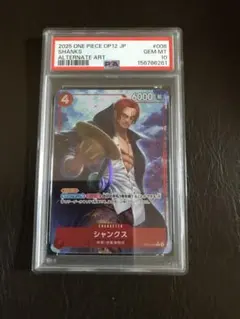 ワンピースカード 2024 シャンクス PSA10鑑定済み - メルカリ