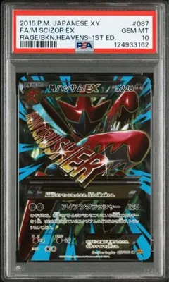 ツクシのハッサム　psa10 ツクシのハッサム psa10 2025年最新】ツクシのハッサムの人気アイテム