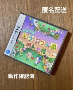 おいでよ どうぶつの森 DS