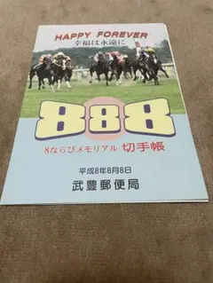 【激レア！】競馬　武豊　メモリアル切手帳 記念品 2025年最新】武豊郵便局の人気アイテム - メルカリ