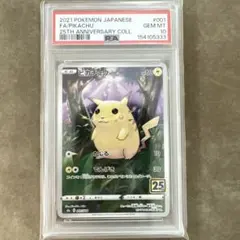 ピカチュウ 25th anniversary 001/028 PSA10 - メルカリ
