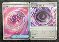 ワンダーパッチ SR テレパス超エネルギー ムニキスゼロ　ポケカ