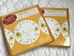 くまのプーさん　メラミンプレート2枚
