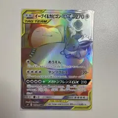 PSA】イーブイ＆カビゴンGX HR SM9 タッグボルト 115/095 - メルカリ