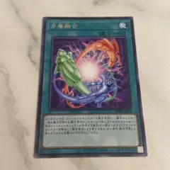 遊戯王　多層融合レア
