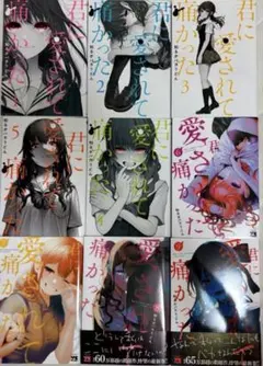 2025年最新】君に愛されて痛かった 巻の人気アイテム - メルカリ