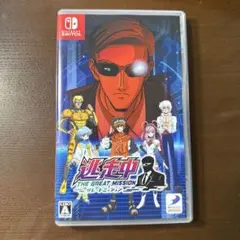 逃走中　グレートミッション