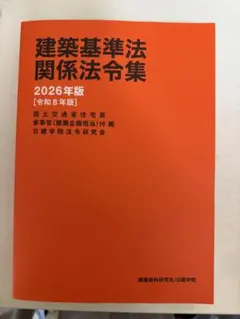 2026年最新】日建学院法令集インデックスの人気アイテム - メルカリ