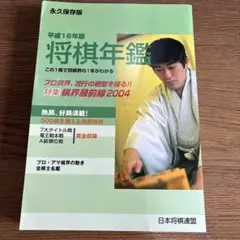 2025年最新】将棋年鑑の人気アイテム - メルカリ