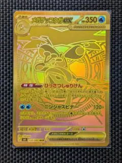 メガゲッコウガex　120/083 MUR　ニンジャスピナー　ポケモンカード