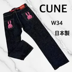 CUNE キューン 2連ピンクうさぎジーパン　デニム濃紺　サイズ34 日本製
