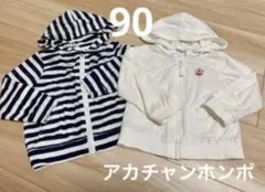 2着セット 薄手 フード付きストライプ ホワイトパーカー 90cm