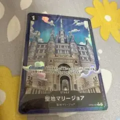 ワンピースカード聖地マリージョア