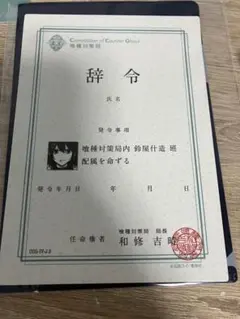 東京喰種:re 非売品ポストカード　捜査官任命書　ステッカー　カード 東京喰種EX.