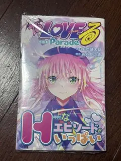 新品 ToLOVEる parade 책