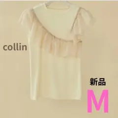 【新品】しまむら　collin 2WAYフレアプルオーバー Mサイズ　ホワイト