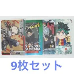 【新品】僕のヒーローアカデミア カード 9枚セット