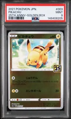 2026年最新】ピカチュウ 25th ゴールデンの人気アイテム - メルカリ