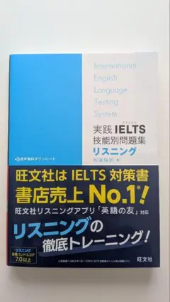 2026年最新】実践IELTS 技能別問題集リスニングの人気アイテム - メルカリ