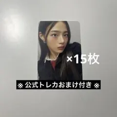 newjeans ミンジ OMG 封入 トレカ セット おまけ付き