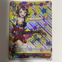 はじまりの音 戸山香澄 ssp サイン WS】“はじまりの音”戸山香澄(サイン)【SPa】BD/W54-052ヴァイス