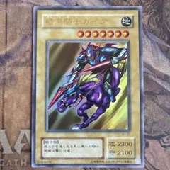 ☆遊戯王 暗黒騎士ガイア 初期 ウルトラレア 1999年 Vol.1 - メルカリ
