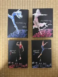 ダンシング・ゼネレーション N・Yバード 全巻セット