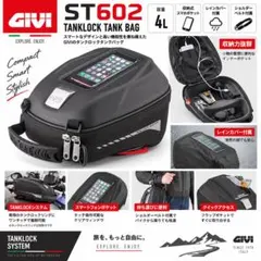 GIVI ST602 タンクバッグ 4L TANKLOCK対応