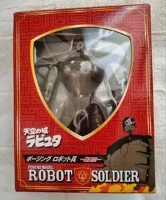天空の城ラピュタ ポージングロボット兵 戦闘型 - メルカリ