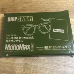 MonoMax モノマックス2025年 9月号サングラス