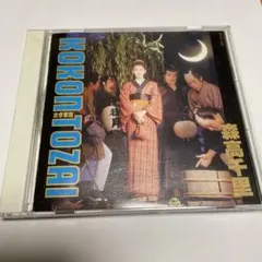 森高千里　古今東西　見本盤　LCS-48 非売品 森高千里 – 古今東西 = Kokon Tozai – CD (Album, Reissue