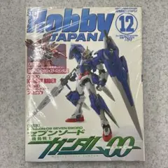 月刊ホビージャパン 2008年12月号 機動戦士ガンダム00