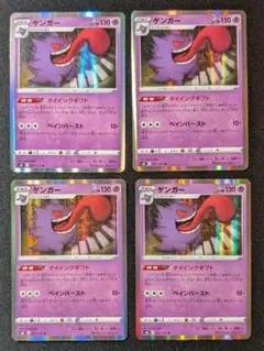 ゲンガー 027/070 R 漆黒のガイスト 4枚セット ポケモンカード