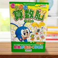 【裁断済】算数ラボ 6-10巻 セット、きらめき算数脳6冊セット【書き込み無し】 裁断済】算数ラボ 6-10巻 セット、きらめき算数脳6冊セット