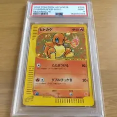 PSA5ヒトカゲ マクドナルドプロモ カードe - メルカリ