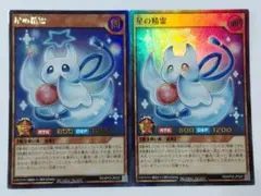 星の精霊 ウルトラレア 2枚セット ラッシュデュエルのサムネイル