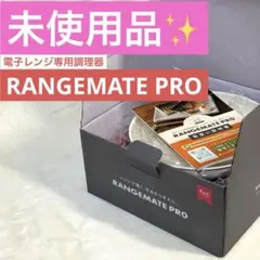 RANGEMATE PRO RED電子レンジ専用調理器