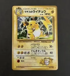 マチスのライチュウLV.38 ☆ ジム拡張第2弾 闇からの挑戦 - メルカリ